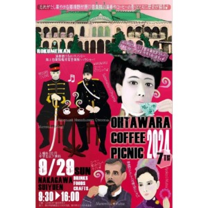 9月29日(日)大田原コーヒーピクニック2024に出店します | ひつじ珈琲公式