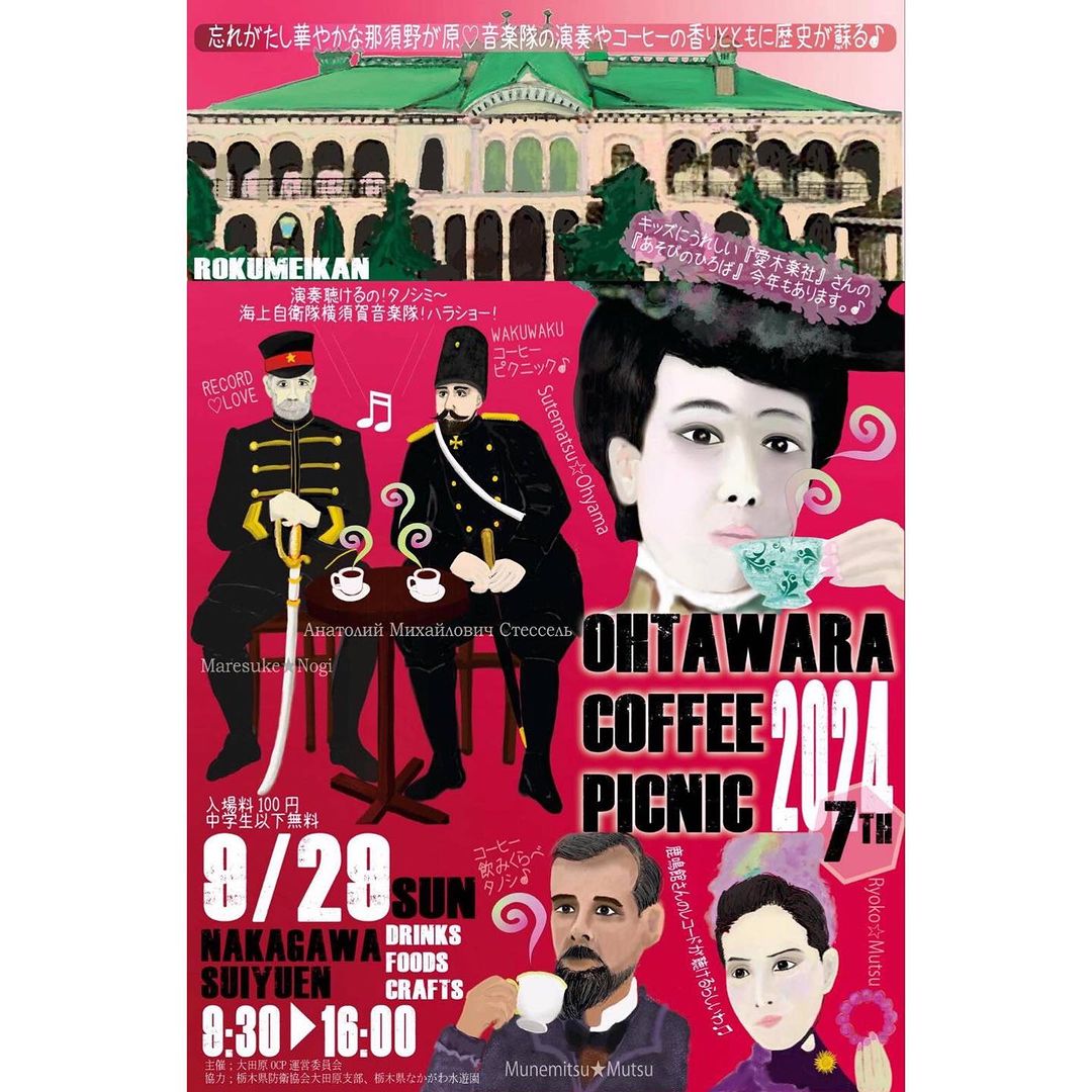 9月29日(日)大田原コーヒーピクニック2024に出店します | ひつじ珈琲公式