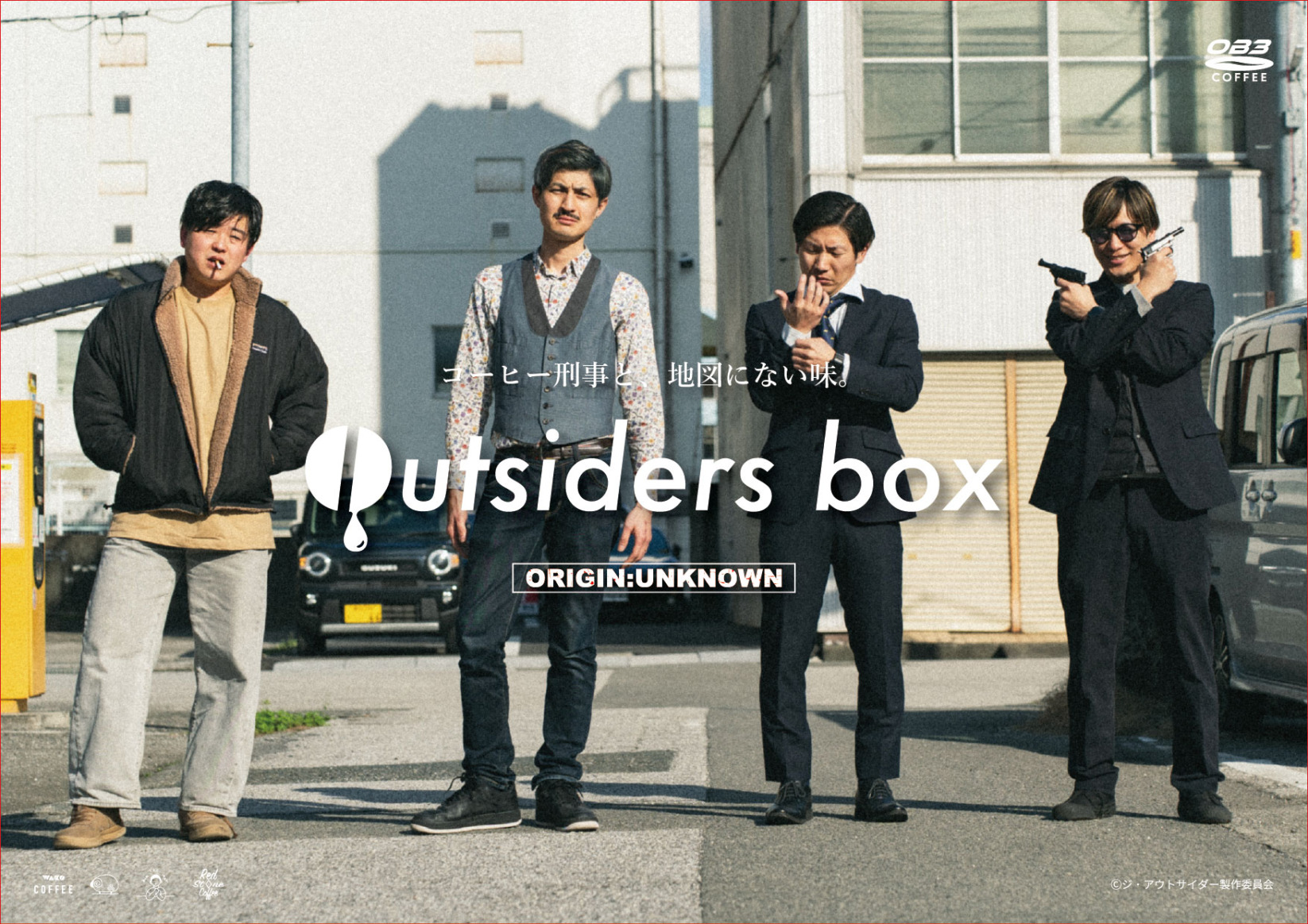 【Outsiders Box】 コーヒー刑事と、地図にない味。【第三弾】