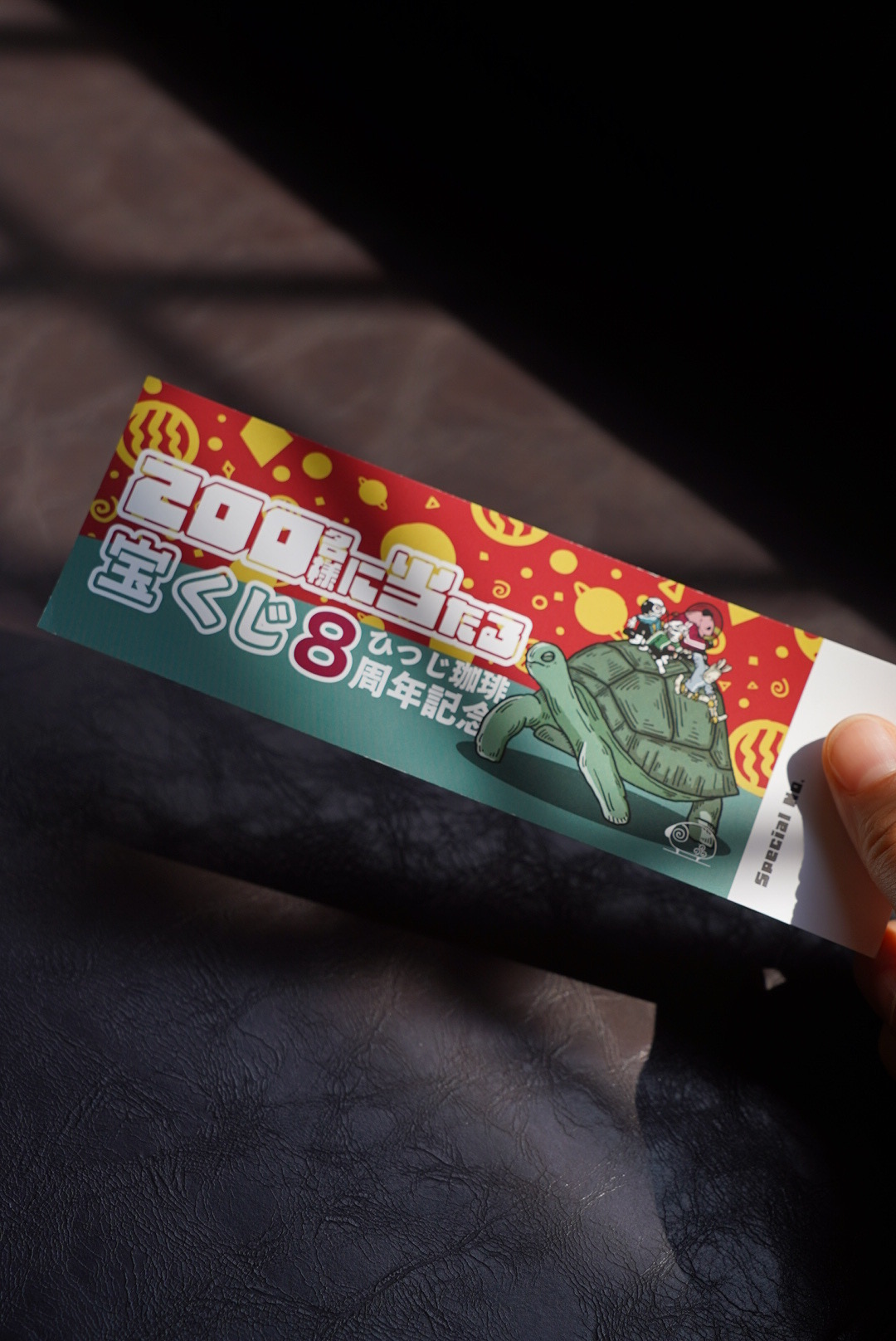 8周年宝くじ当選番号発表 | ひつじ珈琲公式