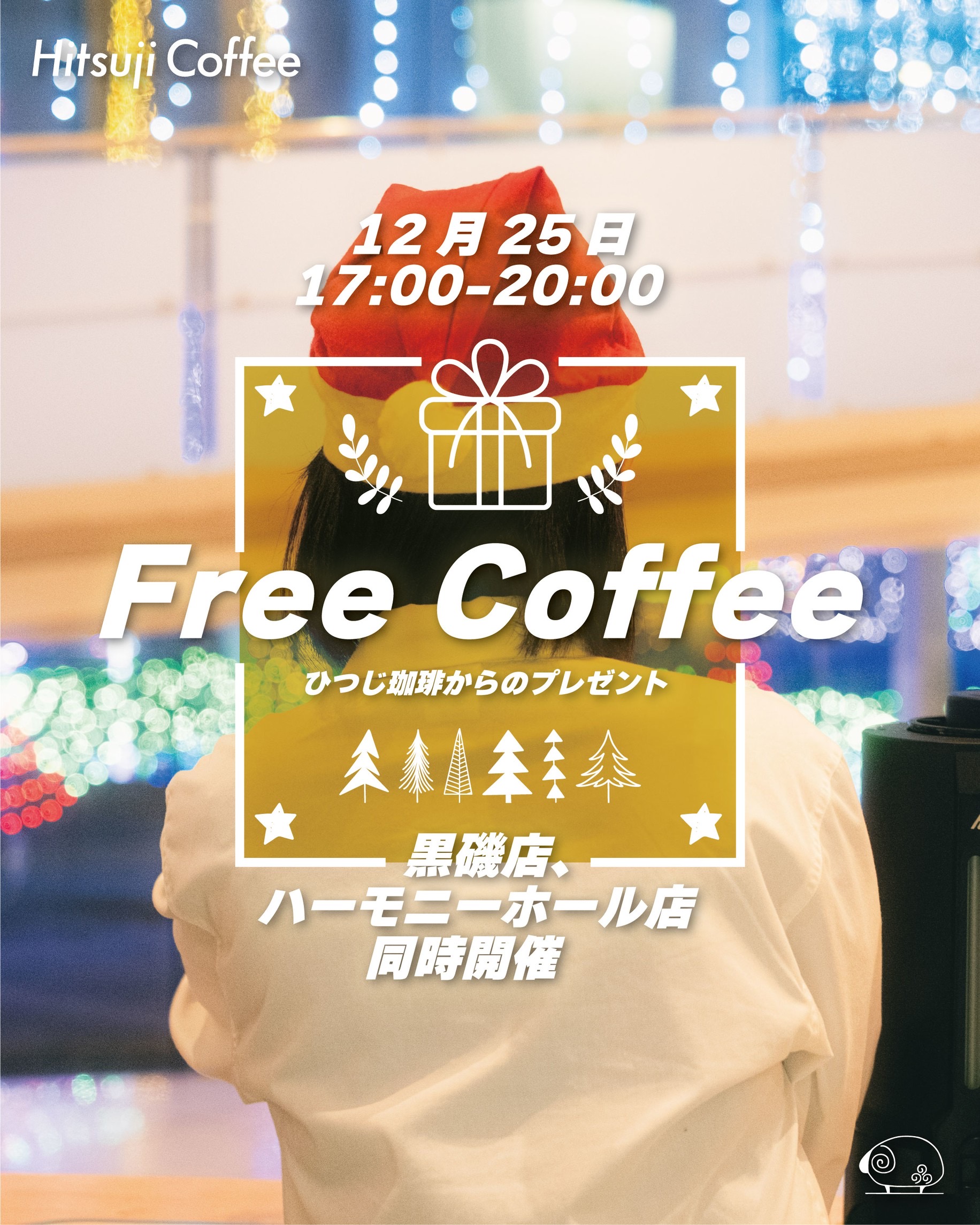 ハーモニーホール店】【黒磯店】Free Coffee開催します！ | ひつじ珈琲公式